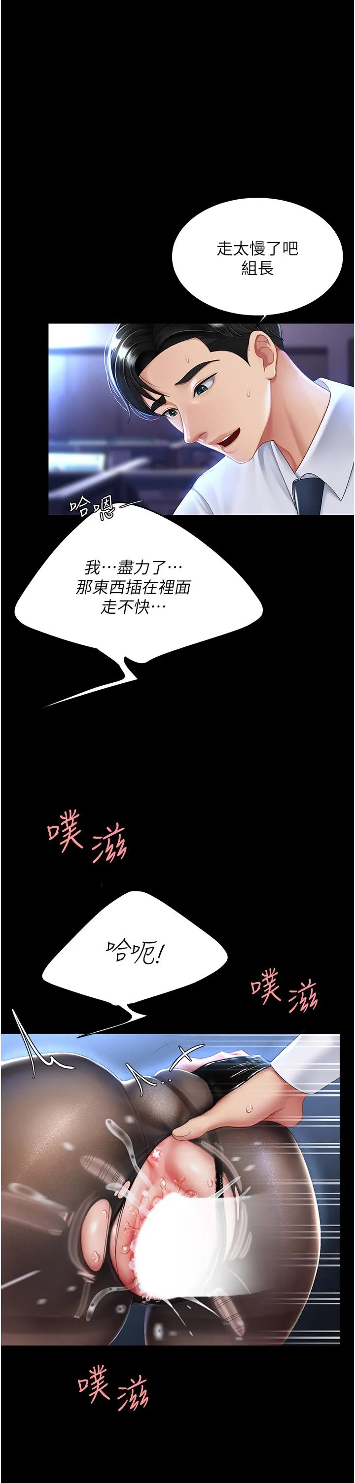 復仇母女丼 第21话-强塞玩具到菊花深处 第11页