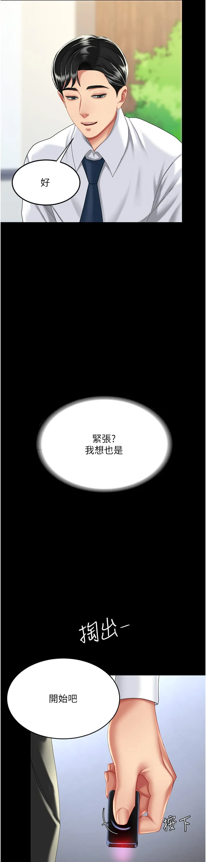 復仇母女丼 第24話-刺激的遠端調教 第47页