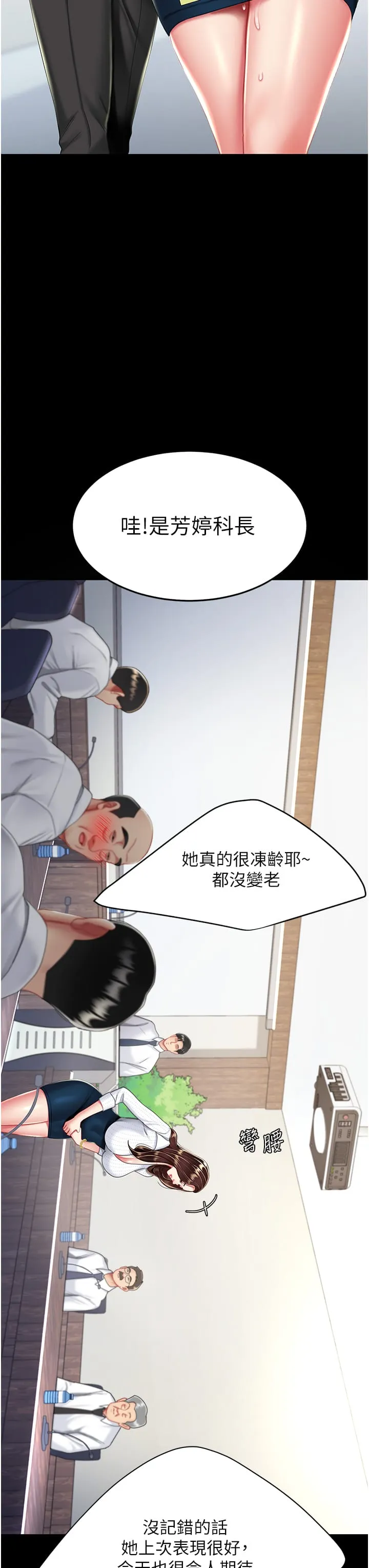 復仇母女丼 第24話-刺激的遠端調教 第45页