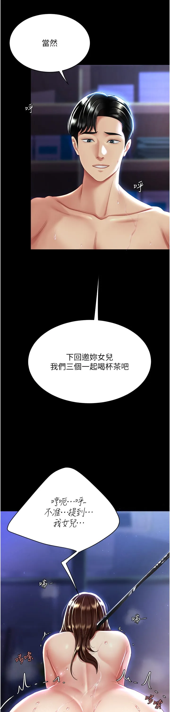 復仇母女丼 第24話-刺激的遠端調教 第2页