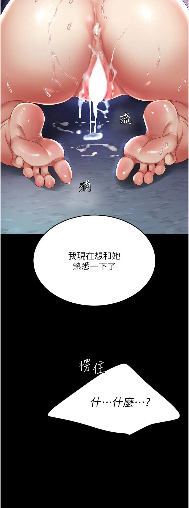 復仇母女丼 第24話-刺激的遠端調教 第3页
