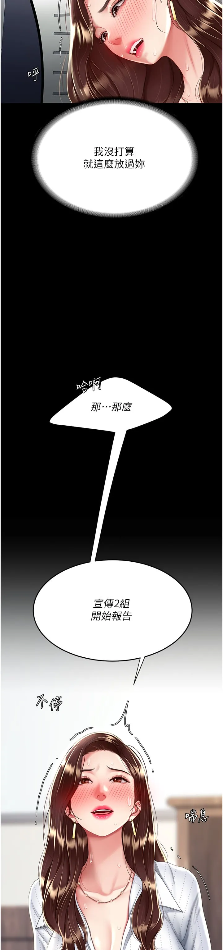復仇母女丼 第24話-刺激的遠端調教 第51页