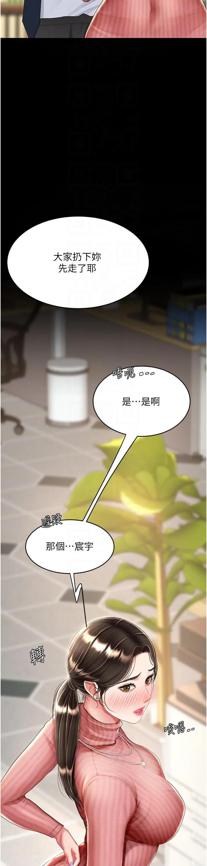 復仇母女丼 第24話-刺激的遠端調教 第26页