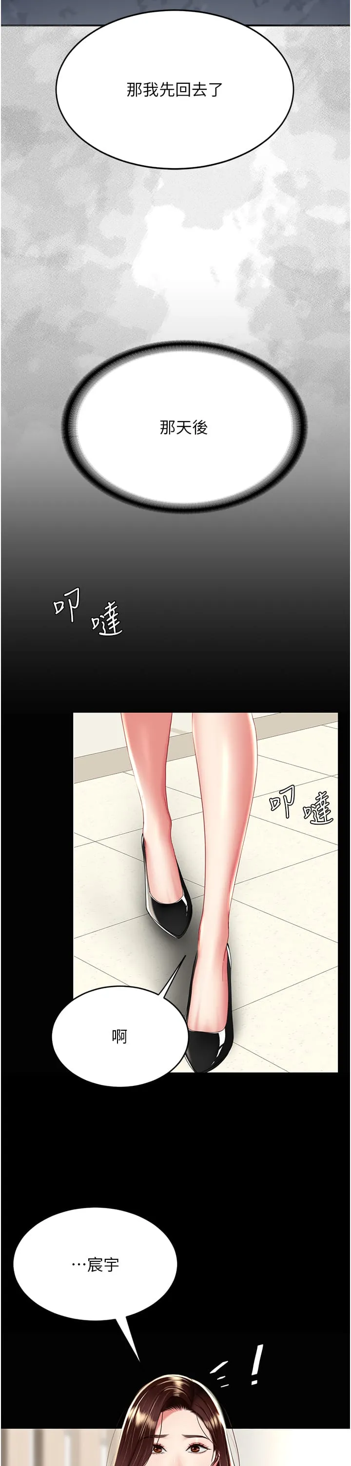 復仇母女丼 第24話-刺激的遠端調教 第36页