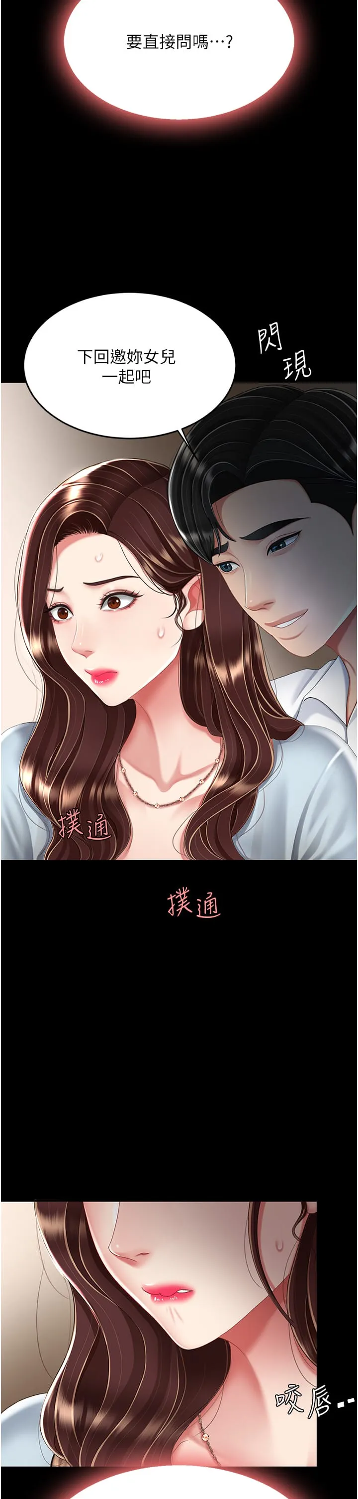 復仇母女丼 第24話-刺激的遠端調教 第13页
