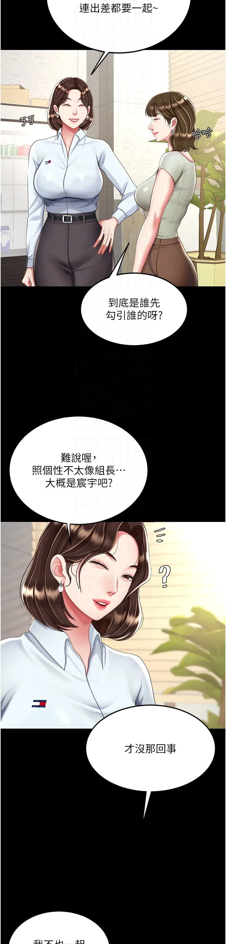 復仇母女丼 第24話-刺激的遠端調教 第18页