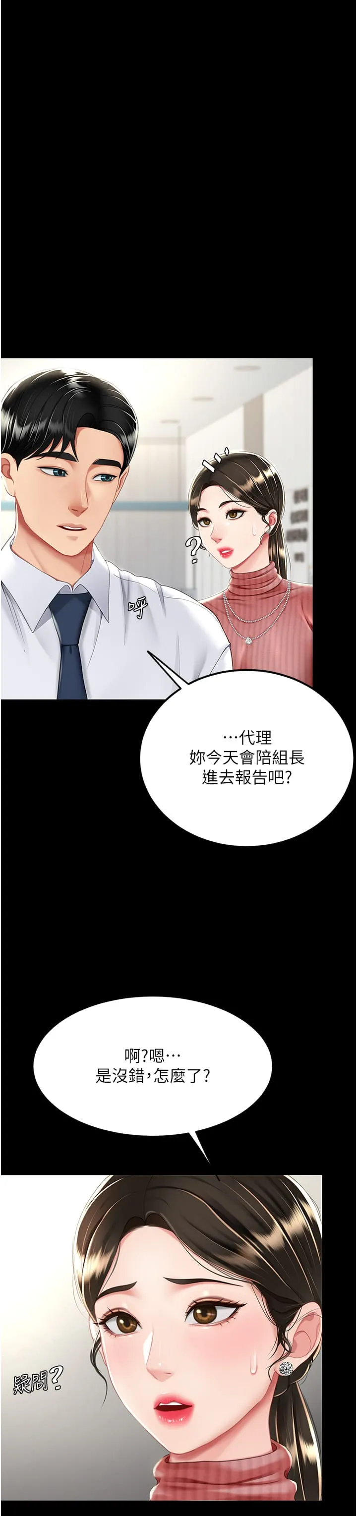 復仇母女丼 第24話-刺激的遠端調教 第41页