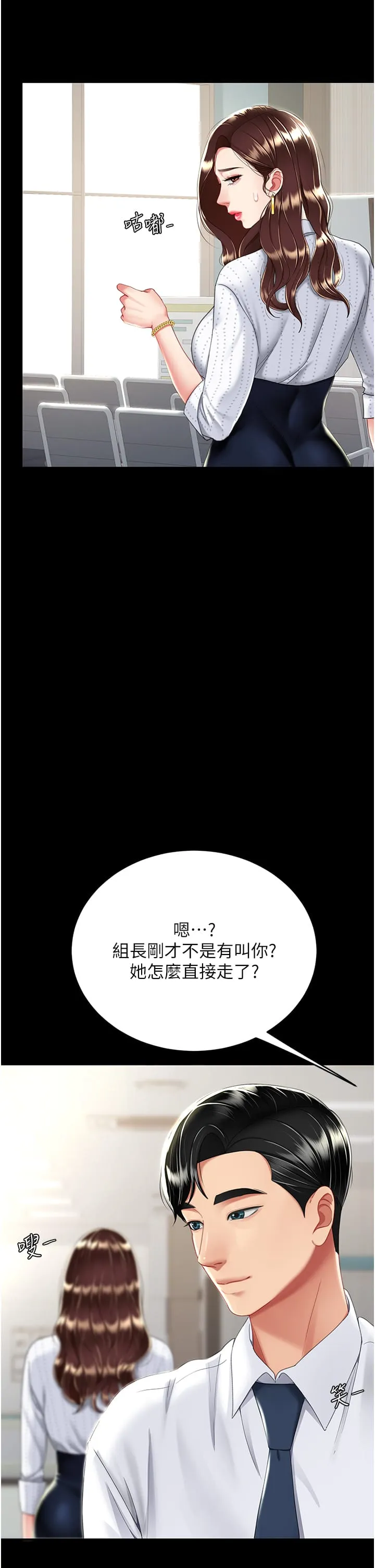 復仇母女丼 第24話-刺激的遠端調教 第40页