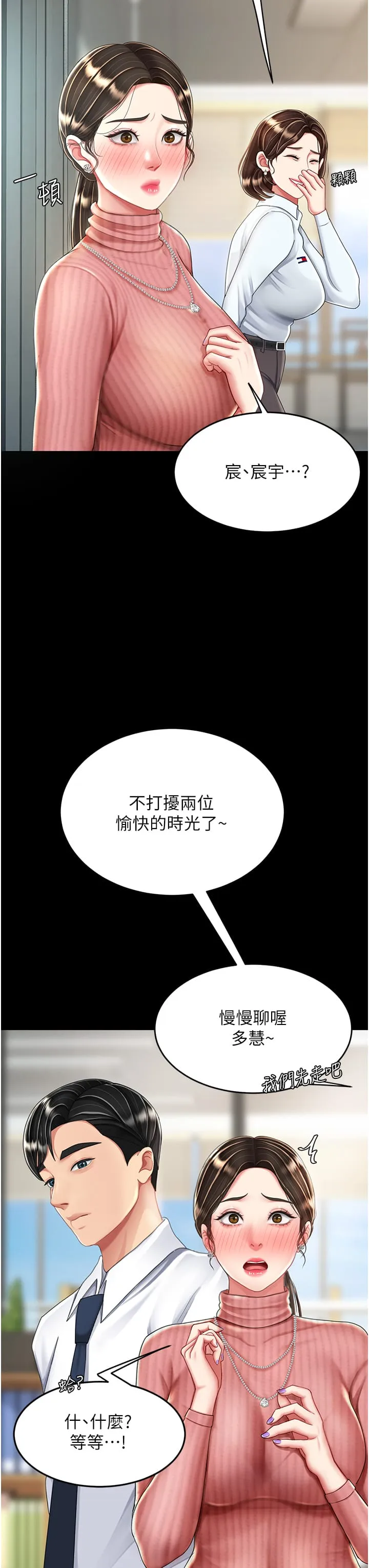 復仇母女丼 第24話-刺激的遠端調教 第25页