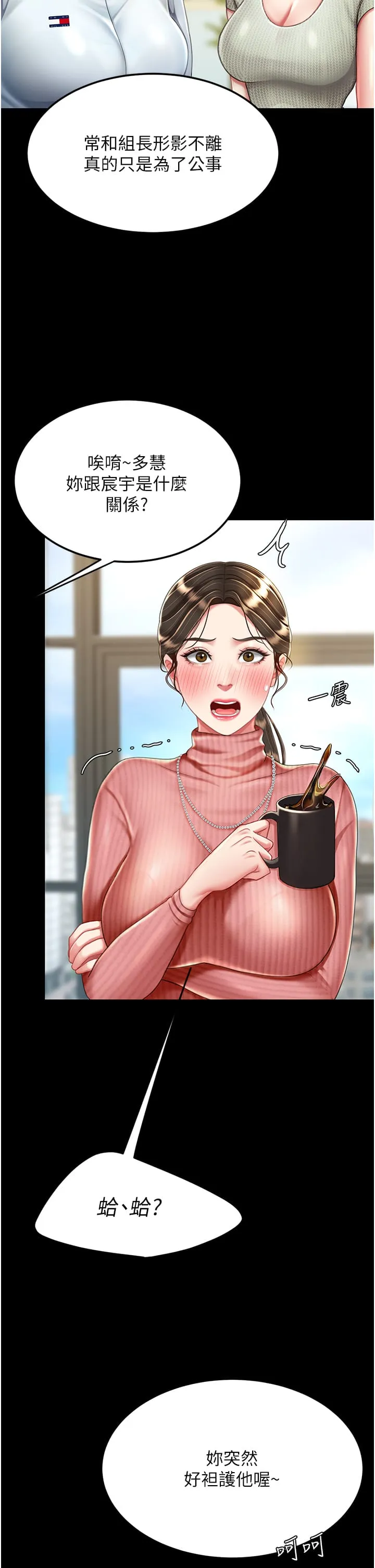 復仇母女丼 第24話-刺激的遠端調教 第20页