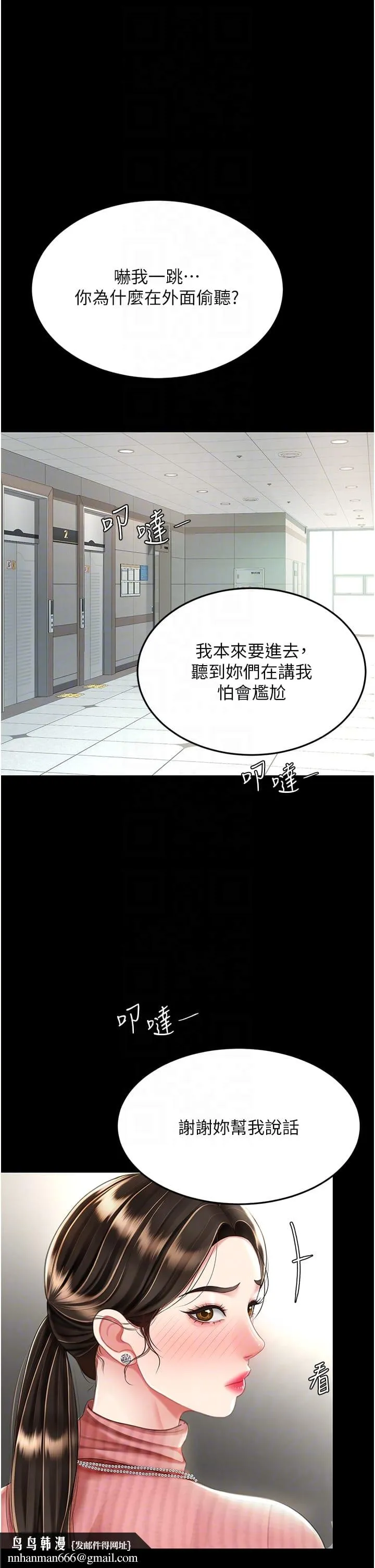 復仇母女丼 第24話-刺激的遠端調教 第28页