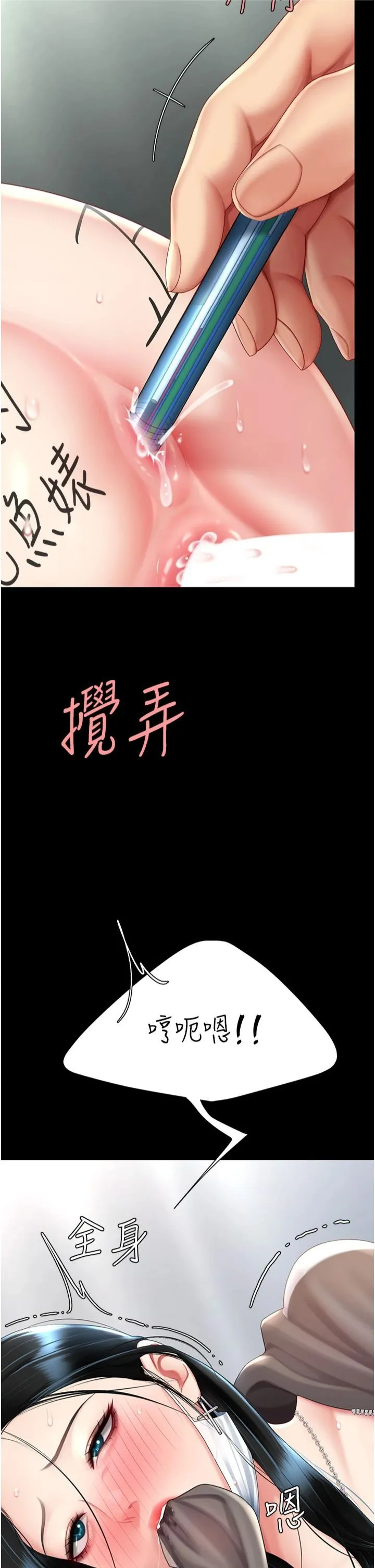 復仇母女丼 第77話-妳隻是用髒的衛生紙 第8页