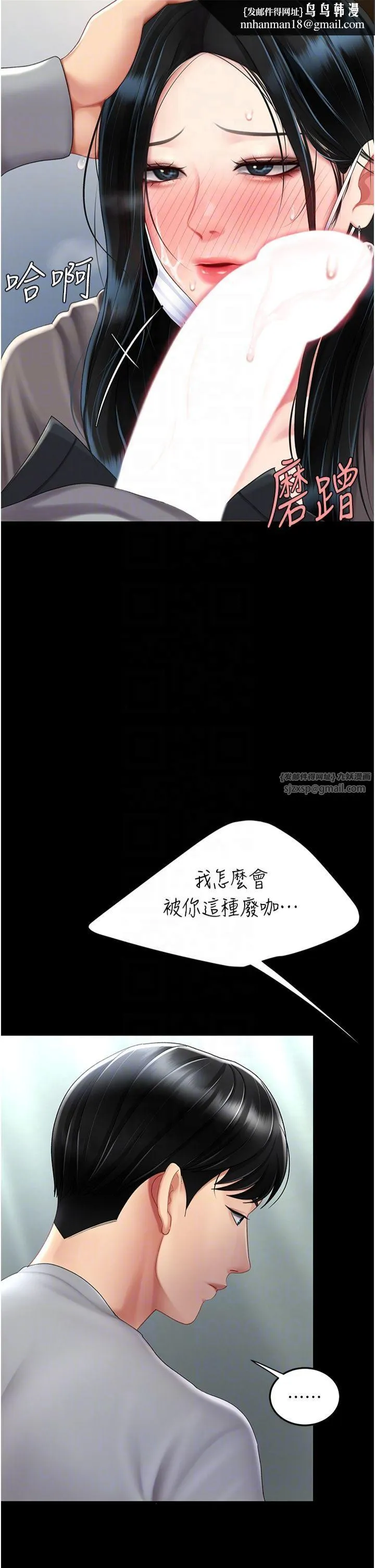 復仇母女丼 第77話-妳隻是用髒的衛生紙 第28页