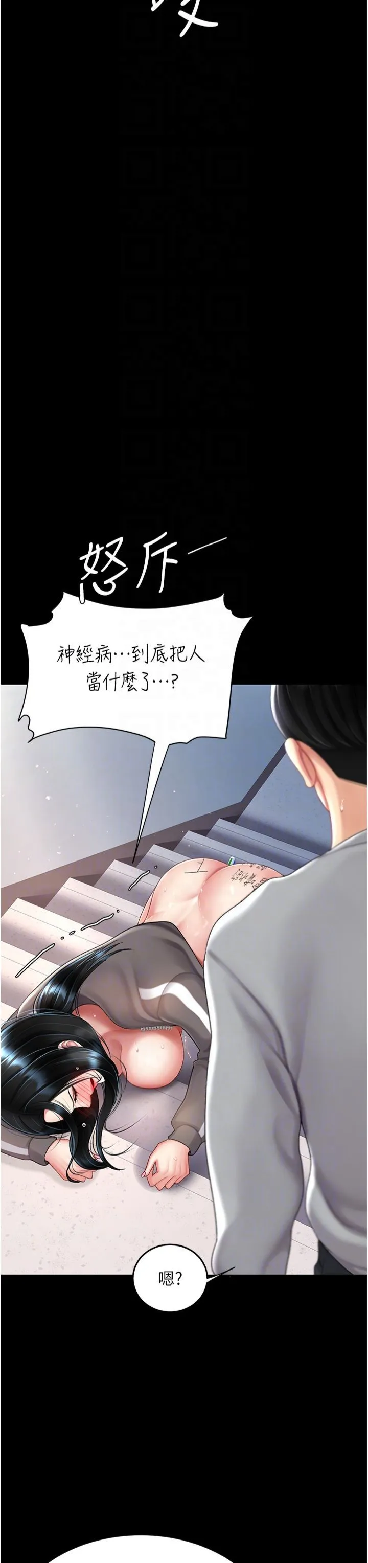 復仇母女丼 第77話-妳隻是用髒的衛生紙 第24页