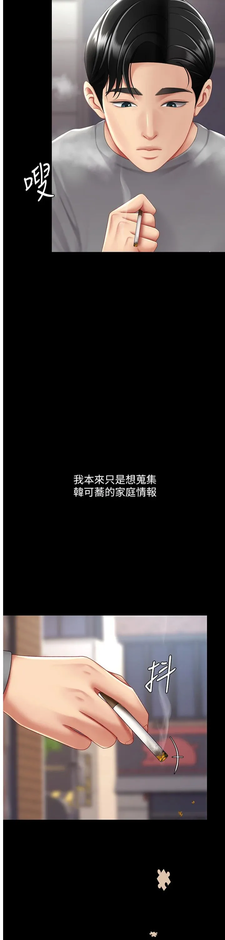 復仇母女丼 第77話-妳隻是用髒的衛生紙 第45页