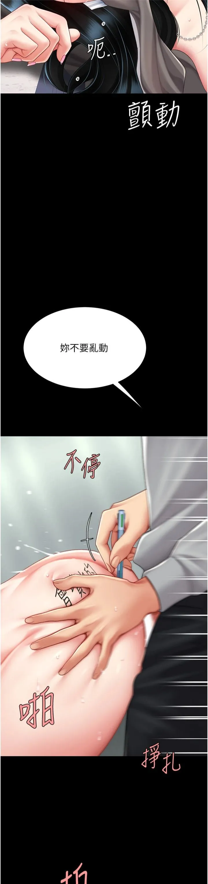 復仇母女丼 第77話-妳隻是用髒的衛生紙 第9页
