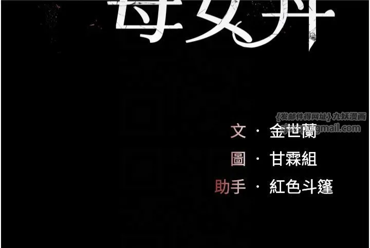 復仇母女丼 第77話-妳隻是用髒的衛生紙 第6页