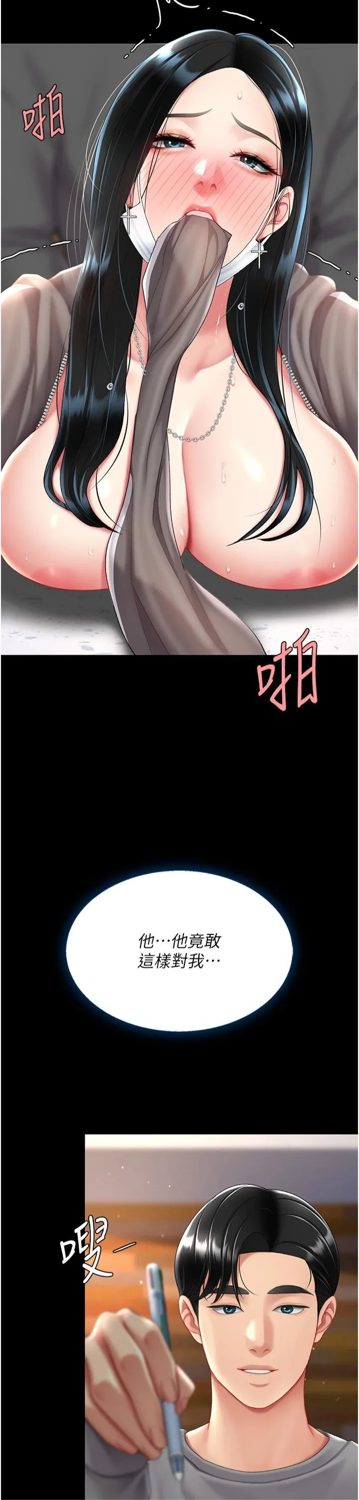 復仇母女丼 第77話-妳隻是用髒的衛生紙 第2页