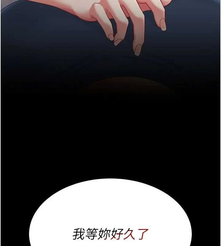 復仇母女丼 第107話-一夜冷卻的曖昧 第208页