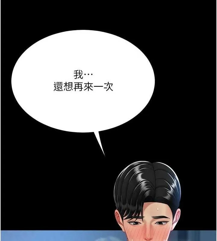 復仇母女丼 第107話-一夜冷卻的曖昧 第55页