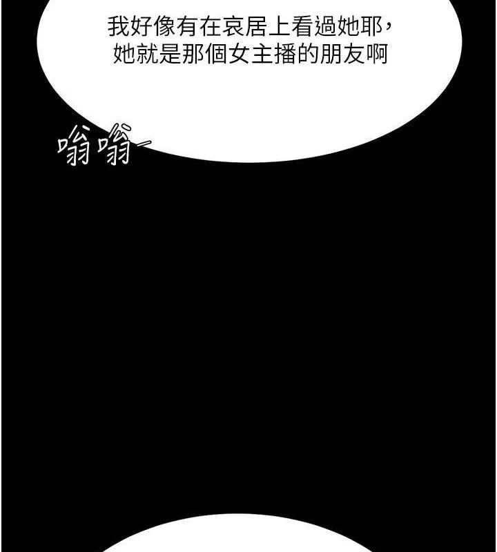 復仇母女丼 第107話-一夜冷卻的曖昧 第167页
