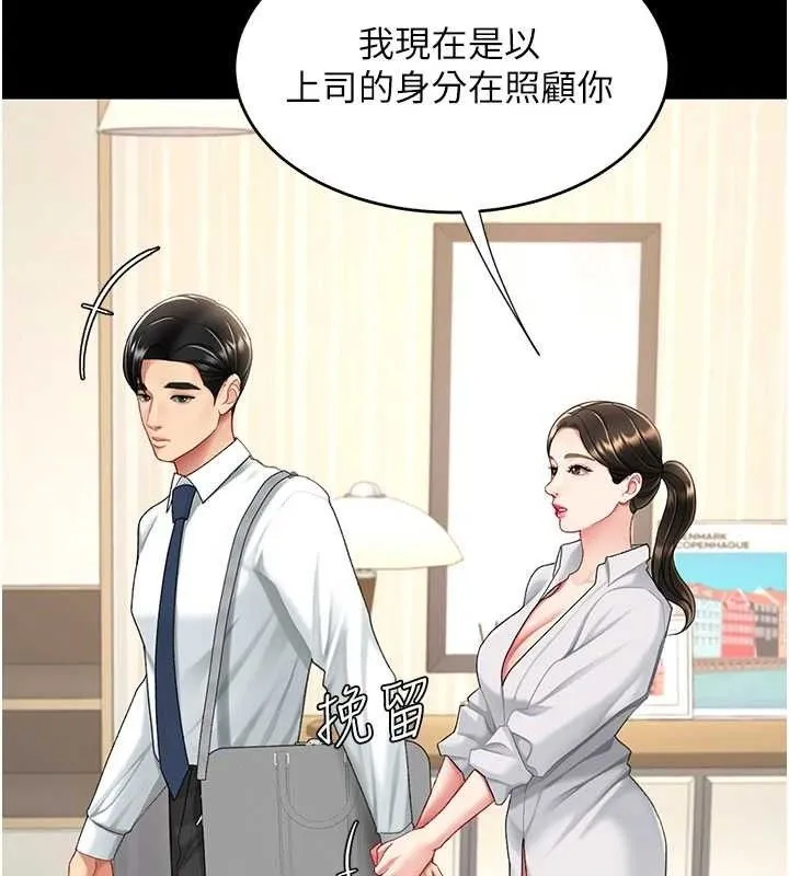 復仇母女丼 第107話-一夜冷卻的曖昧 第143页
