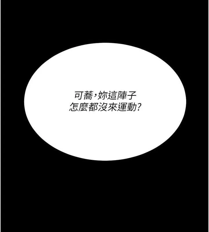 復仇母女丼 第107話-一夜冷卻的曖昧 第205页