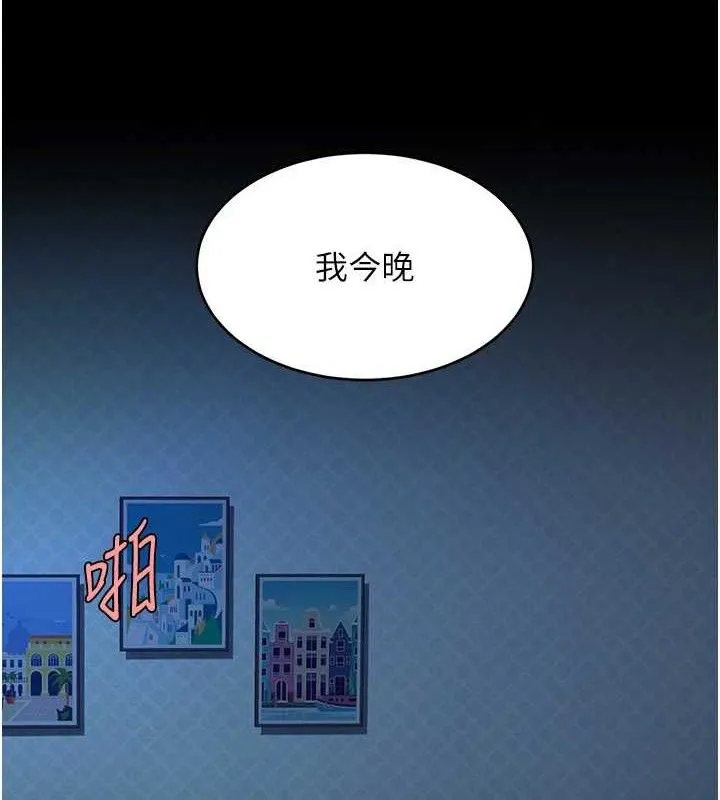 復仇母女丼 第107話-一夜冷卻的曖昧 第9页