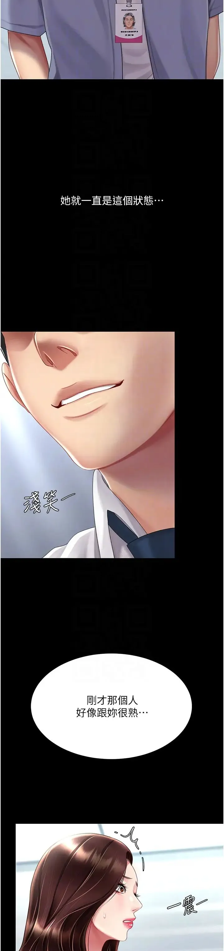 復仇母女丼 第67話-今天來杯濃萃精液 第24页