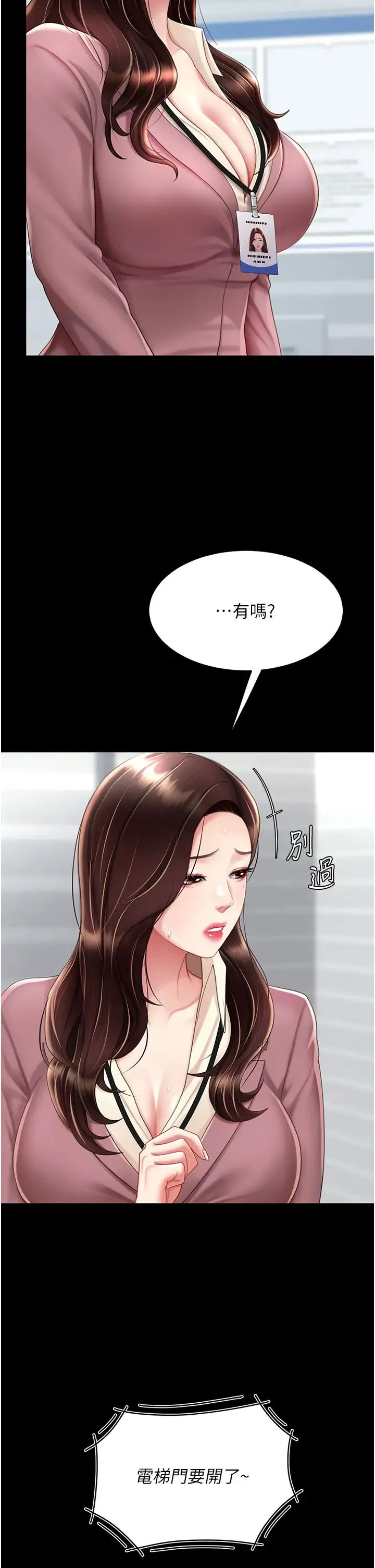 復仇母女丼 第67話-今天來杯濃萃精液 第25页