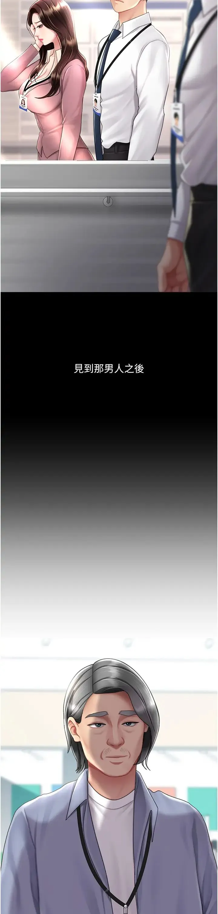 復仇母女丼 第67話-今天來杯濃萃精液 第23页