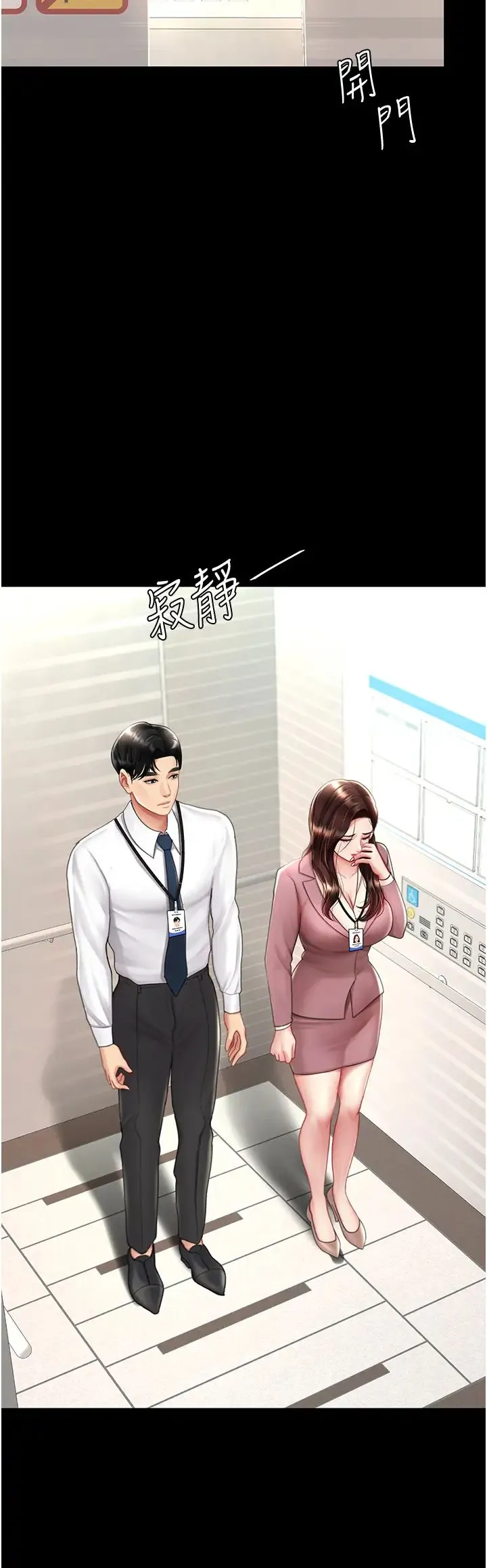 復仇母女丼 第67話-今天來杯濃萃精液 第21页