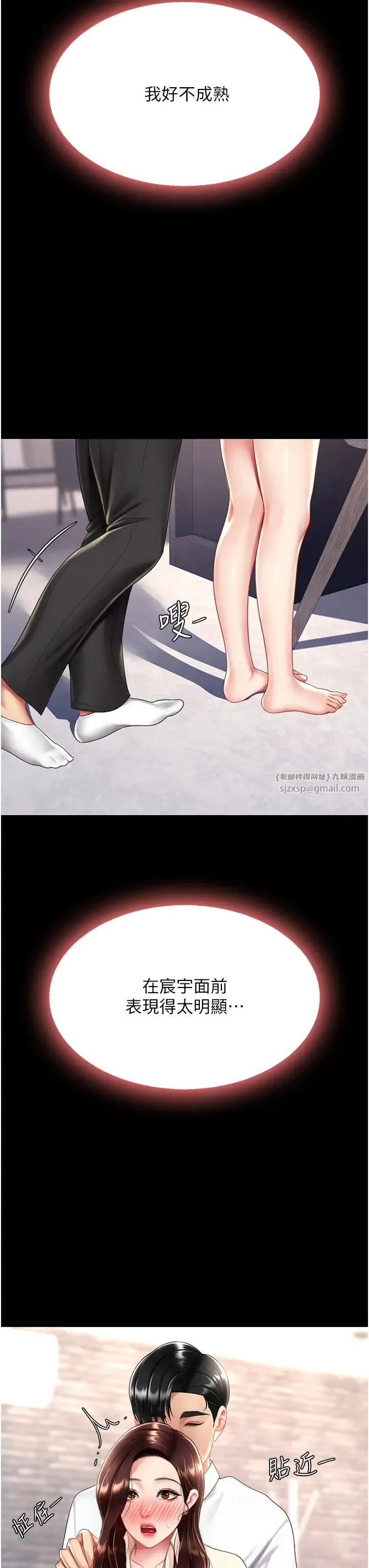 復仇母女丼 第67話-今天來杯濃萃精液 第39页