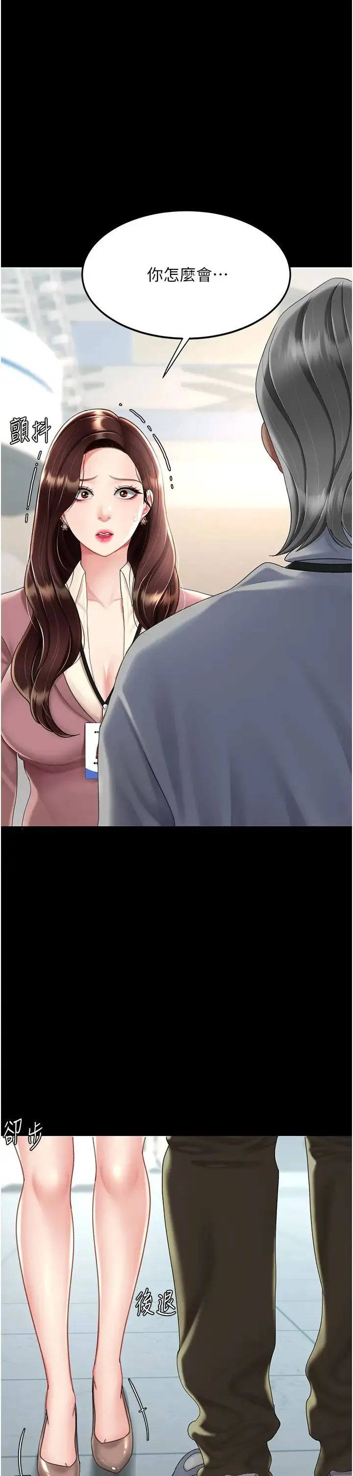 復仇母女丼 第67話-今天來杯濃萃精液 第7页