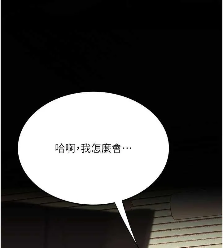 復仇母女丼 第129話-健身房的不速之客 第55页