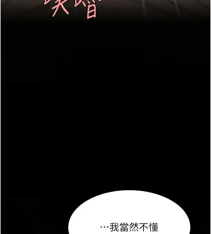復仇母女丼 第129話-健身房的不速之客 第206页