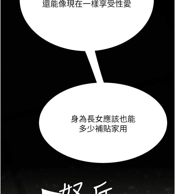 復仇母女丼 第129話-健身房的不速之客 第197页