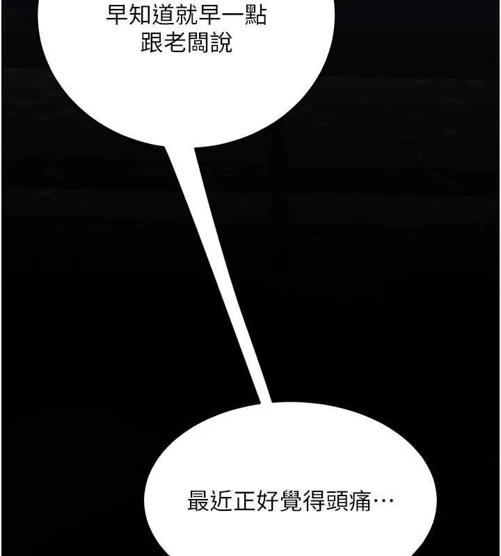 復仇母女丼 第129話-健身房的不速之客 第5页