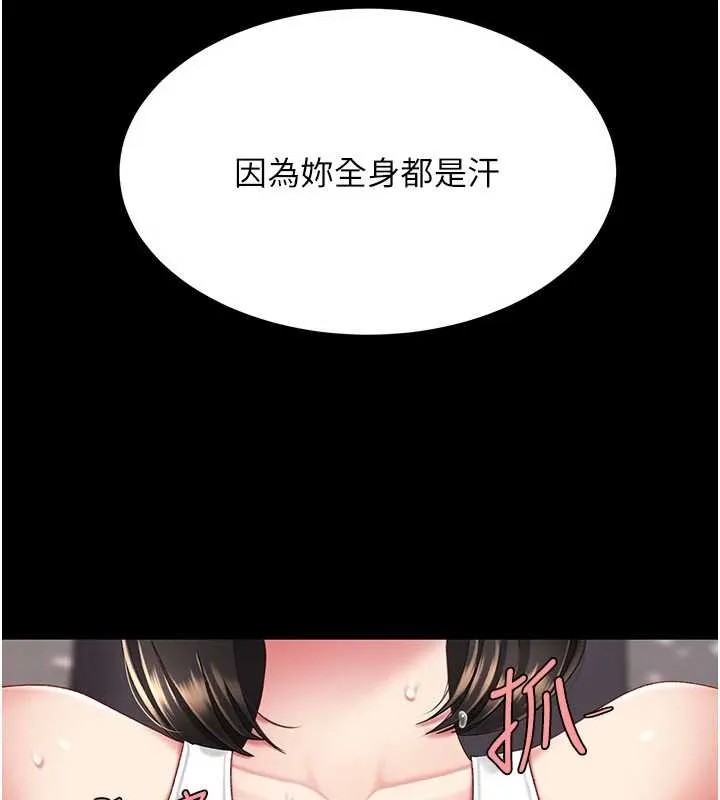 復仇母女丼 第129話-健身房的不速之客 第152页