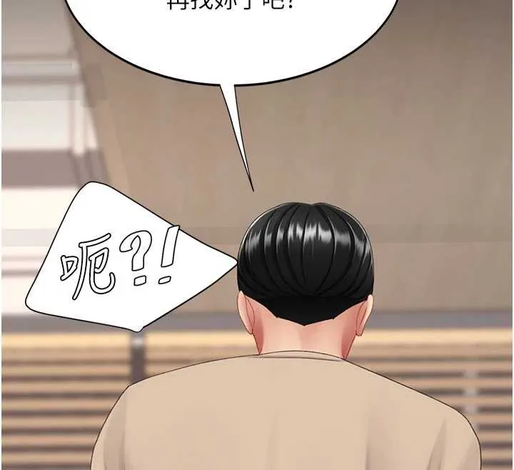 復仇母女丼 第129話-健身房的不速之客 第125页