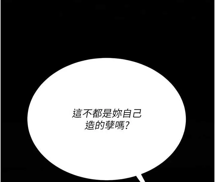 復仇母女丼 第129話-健身房的不速之客 第110页