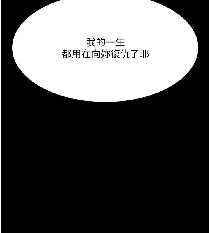 復仇母女丼 第129話-健身房的不速之客 第140页