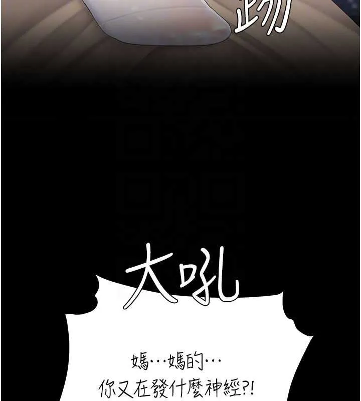 復仇母女丼 第129話-健身房的不速之客 第120页