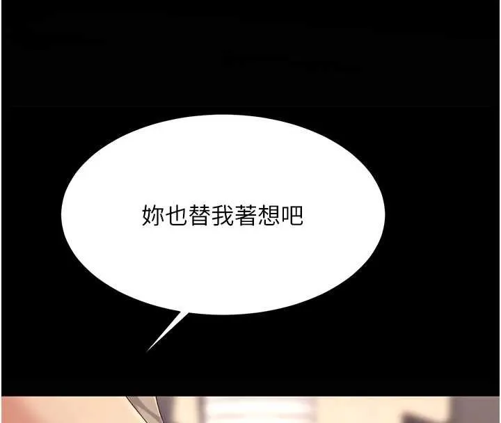 復仇母女丼 第129話-健身房的不速之客 第138页
