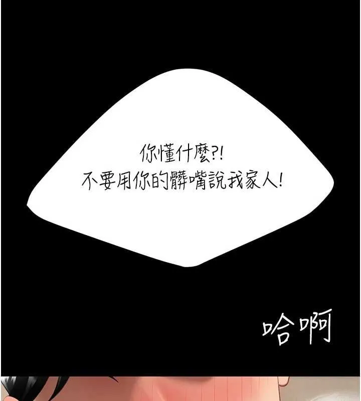 復仇母女丼 第129話-健身房的不速之客 第201页