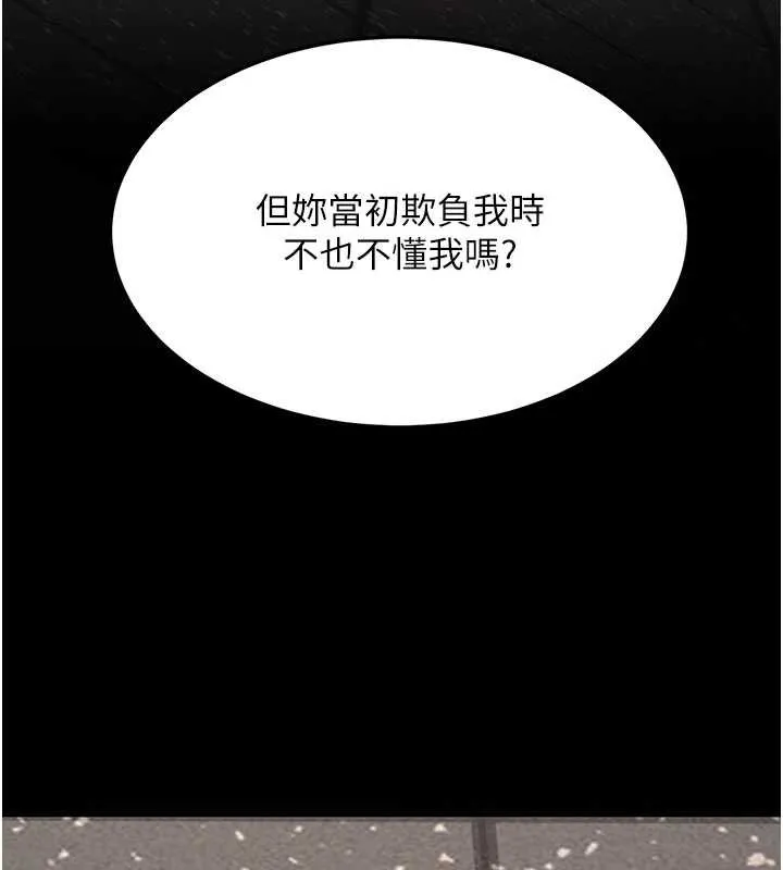 復仇母女丼 第129話-健身房的不速之客 第209页