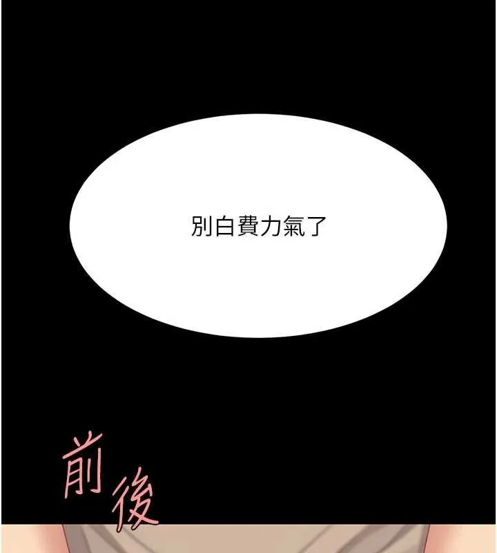 復仇母女丼 第129話-健身房的不速之客 第171页