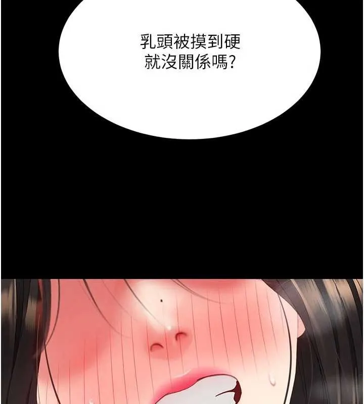 復仇母女丼 第129話-健身房的不速之客 第187页