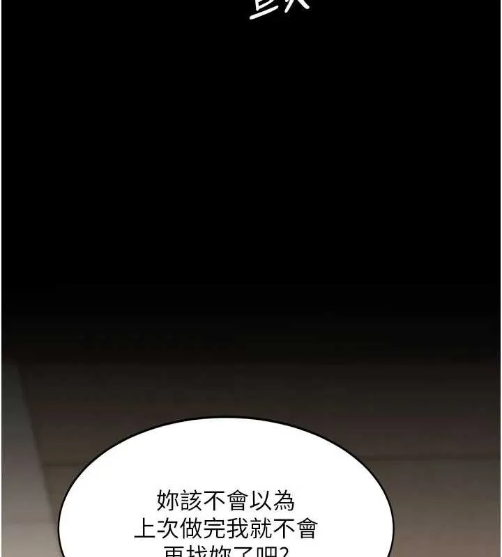 復仇母女丼 第129話-健身房的不速之客 第124页