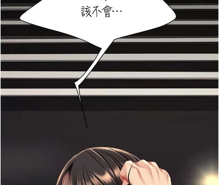 復仇母女丼 第129話-健身房的不速之客 第226页